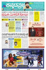Kannada Prabha Bengaluru