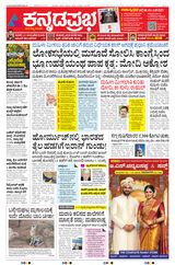 Kannada Prabha Bengaluru