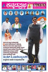 Kannada Prabha Bengaluru