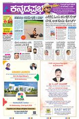 Kannada Prabha Bengaluru