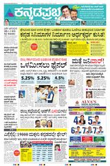 Kannada Prabha Bengaluru