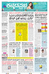 Kannada Prabha Bengaluru