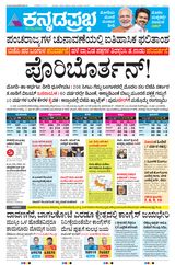 Kannada Prabha Bengaluru