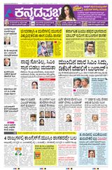 Kannada Prabha Bengaluru