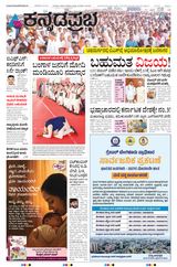 Kannada Prabha Bengaluru