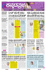 Kannada Prabha Bengaluru