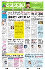 Kannada Prabha Bengaluru