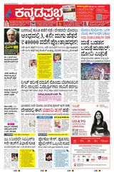 Kannada Prabha Bengaluru
