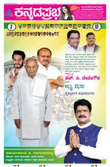 Kannada Prabha Bengaluru