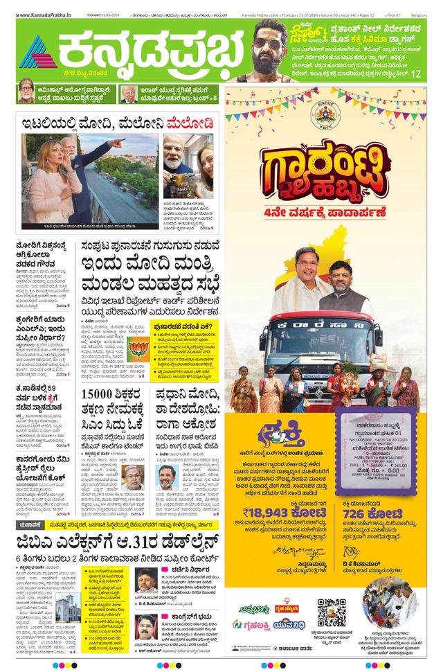 Kannada Prabha Bengaluru