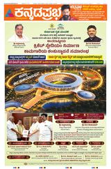 Kannada Prabha Bengaluru Kannada Prabha Bengaluru