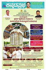 Kannada Prabha Bengaluru