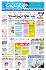 Kannada Prabha Bengaluru