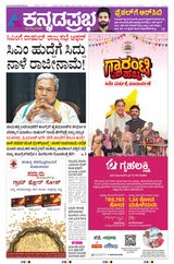 Kannada Prabha Bengaluru