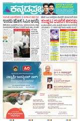 Kannada Prabha Bengaluru