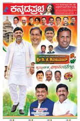 Kannada Prabha Bengaluru