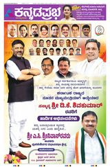 Kannada Prabha Bengaluru