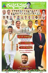 Kannada Prabha Bengaluru
