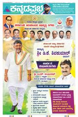 Kannada Prabha Bengaluru