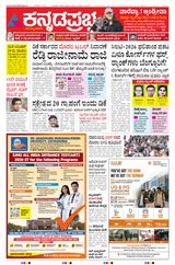 Kannada Prabha Bengaluru