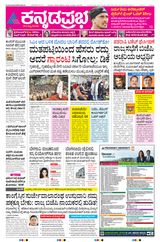 Kannada Prabha Bengaluru