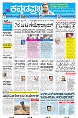 Kannada Prabha Bengaluru