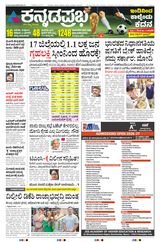 Kannada Prabha Bengaluru