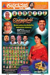Kannada Prabha Bengaluru