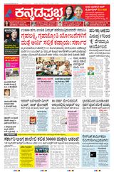 Kannada Prabha Bengaluru