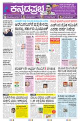 Kannada Prabha Bengaluru