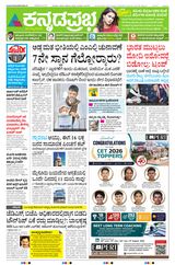 Kannada Prabha Bengaluru
