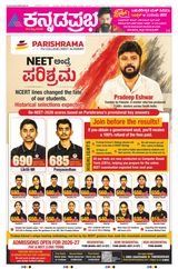 Kannada Prabha Bengaluru
