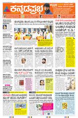 Kannada Prabha Bengaluru