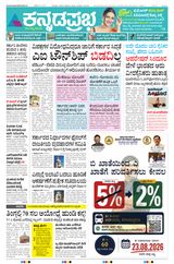 Kannada Prabha Bengaluru