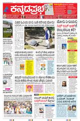 Kannada Prabha Bengaluru