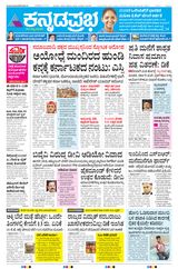 Kannada Prabha Bengaluru