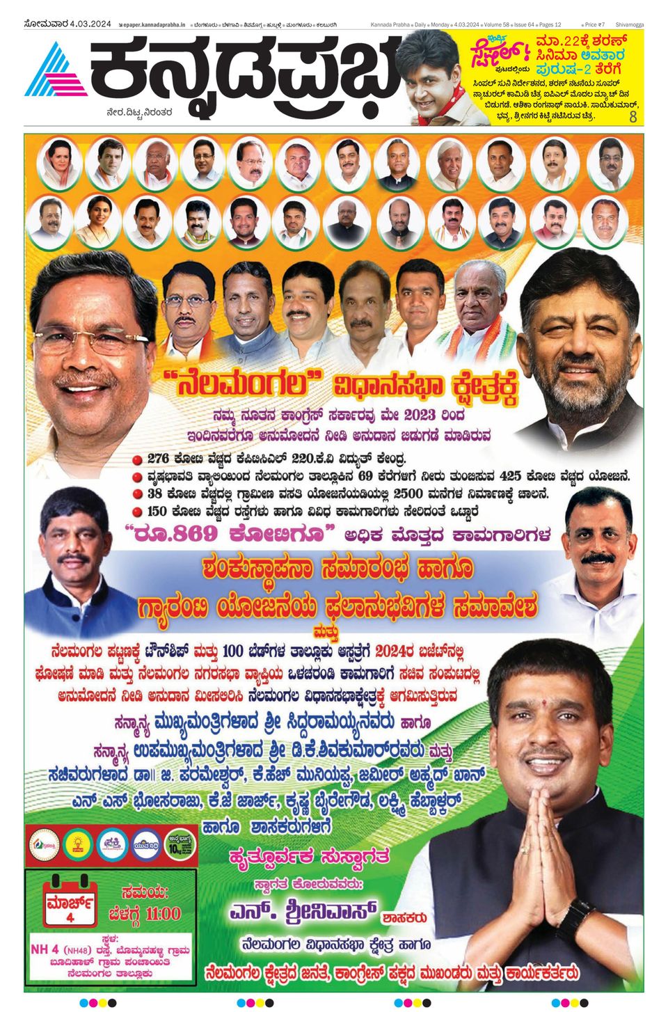 Kannada Prabha Shivamogga Newspaper Get your Digital Subscription