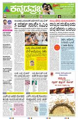 Kannada Prabha Shivamogga