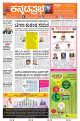 Kannada Prabha Shivamogga