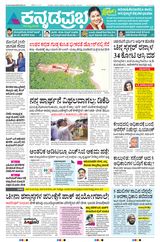 Kannada Prabha Shivamogga
