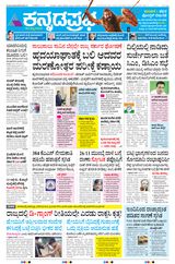 Kannada Prabha Shivamogga