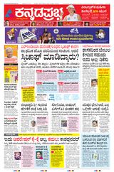 Kannada Prabha Shivamogga