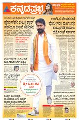 Kannada Prabha Shivamogga