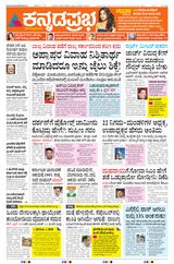 Kannada Prabha Shivamogga