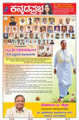 Kannada Prabha Shivamogga