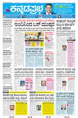 Kannada Prabha Shivamogga