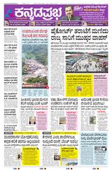 Kannada Prabha Shivamogga