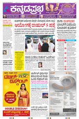 Kannada Prabha Shivamogga
