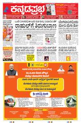 Kannada Prabha Shivamogga
