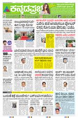 Kannada Prabha Shivamogga